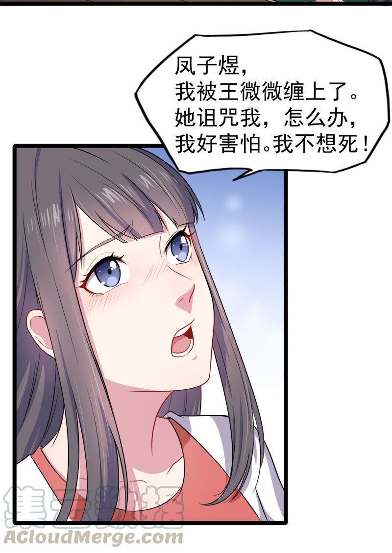 第38话 解除婚约-第38话