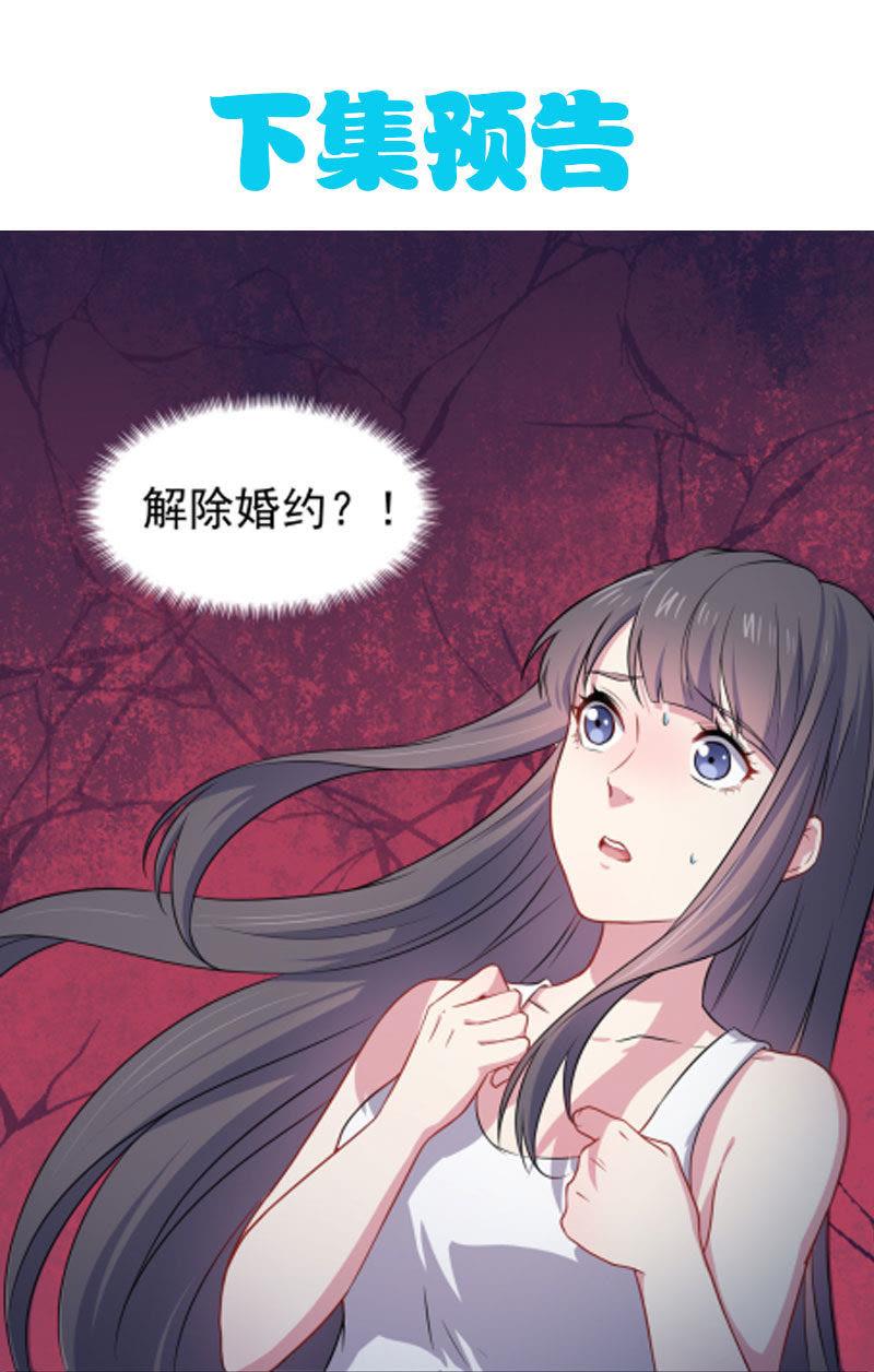 第38话 解除婚约-第38话