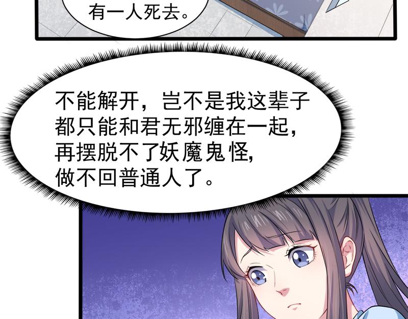 第47话 合力除妖（下）(1/2)-第48话