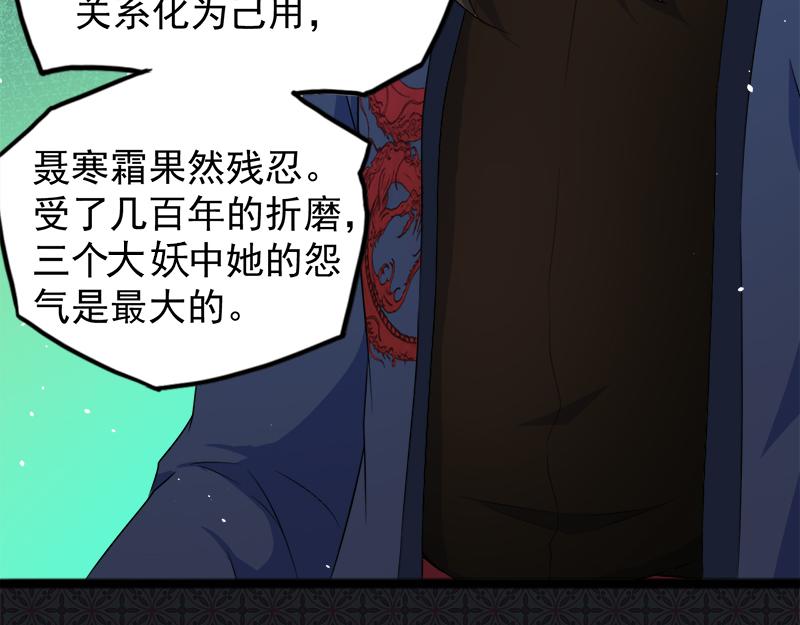 第59话 养小妖(1/2)-第60话