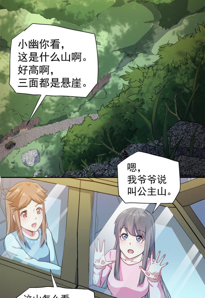 第63话 公主山？-第64话