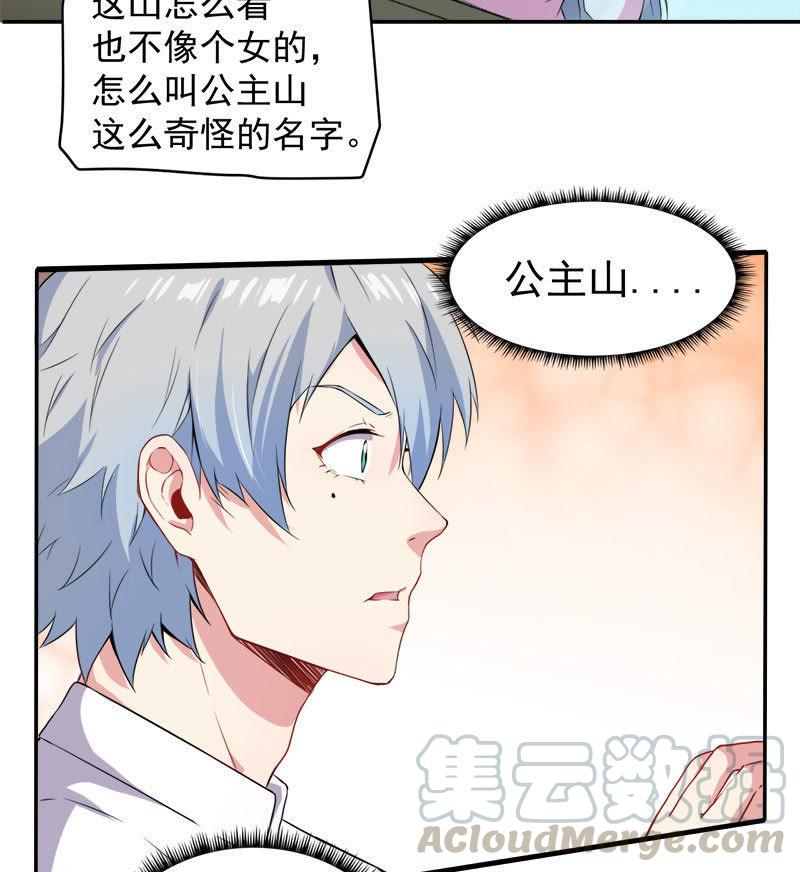 第63话 公主山？-第64话