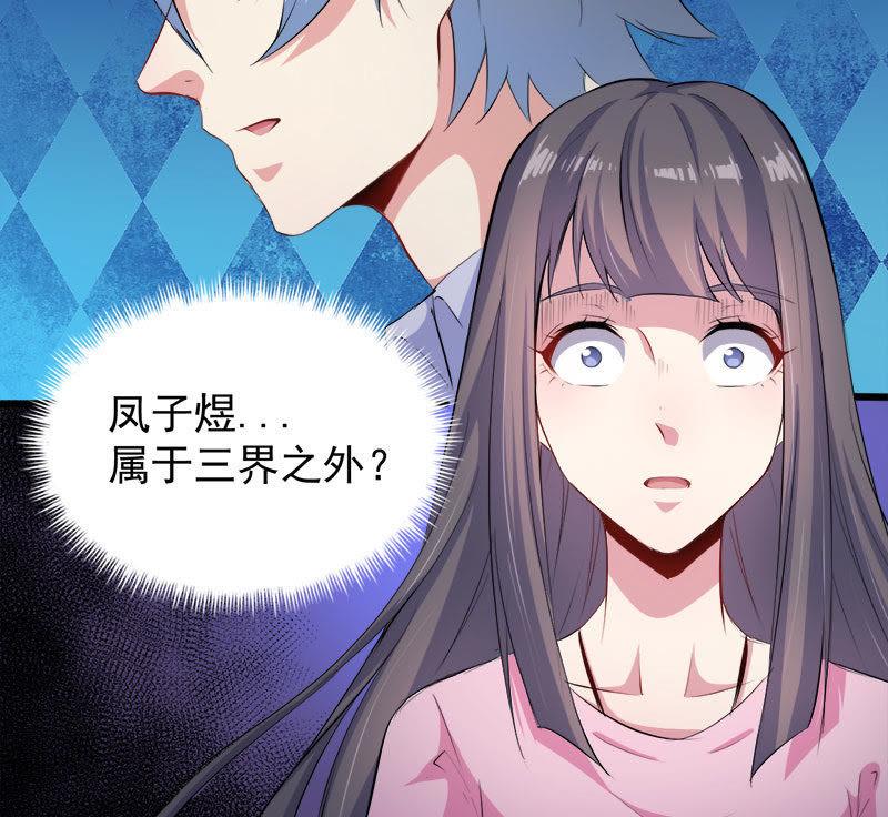 第65话 凤子煜，三界之外？！-第66话