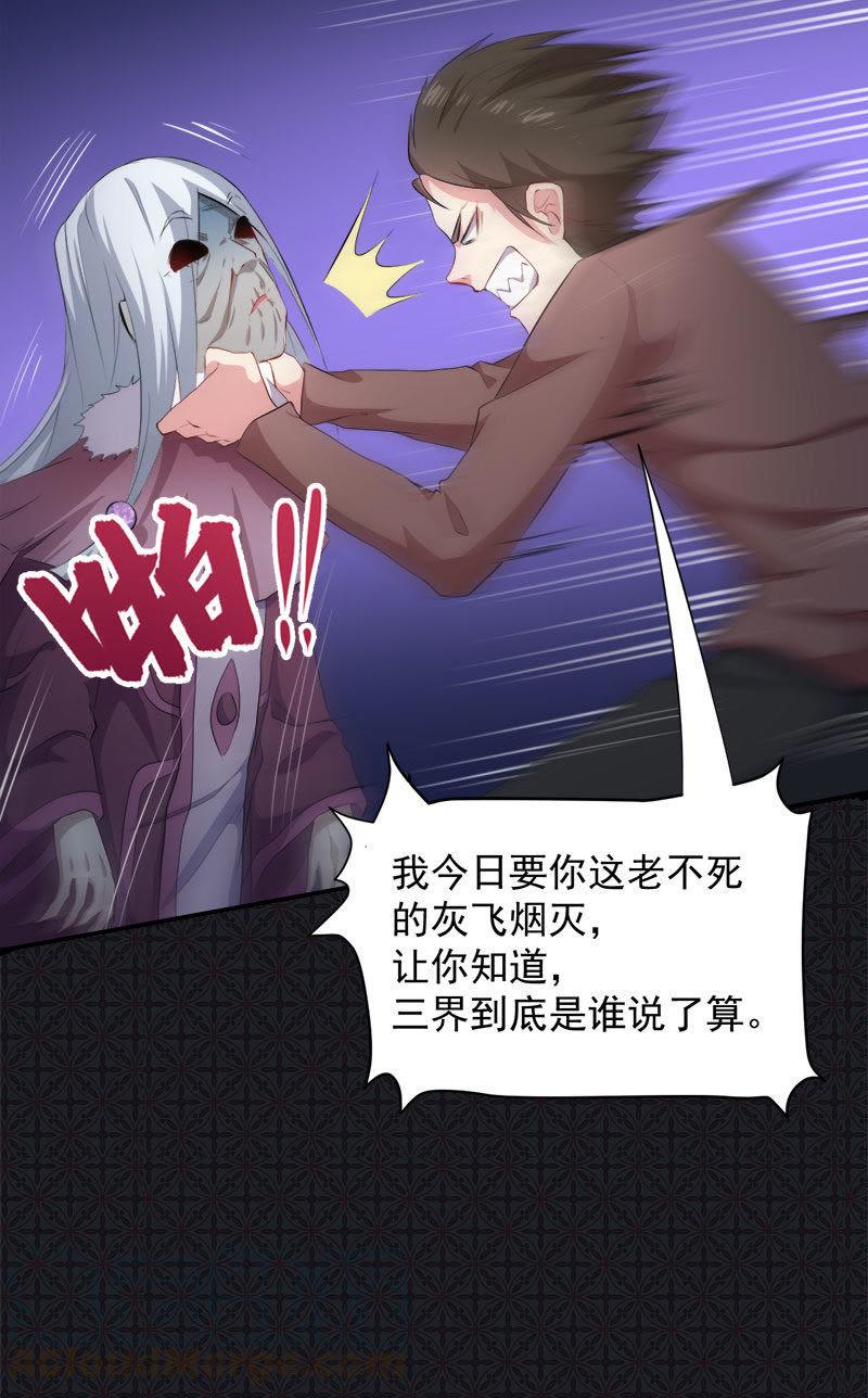 第65话 凤子煜，三界之外？！-第66话