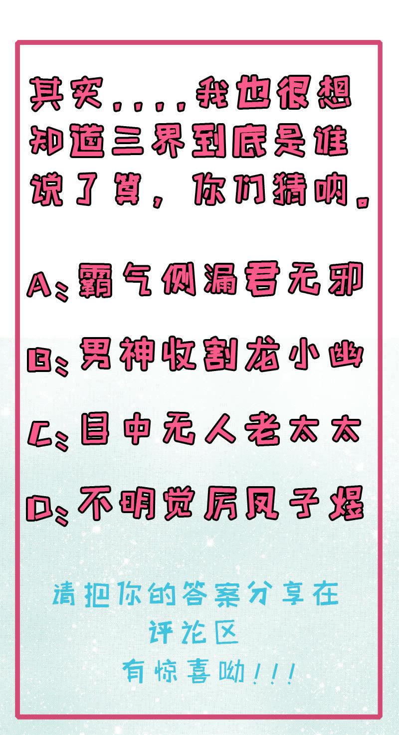第65话 凤子煜，三界之外？！-第66话