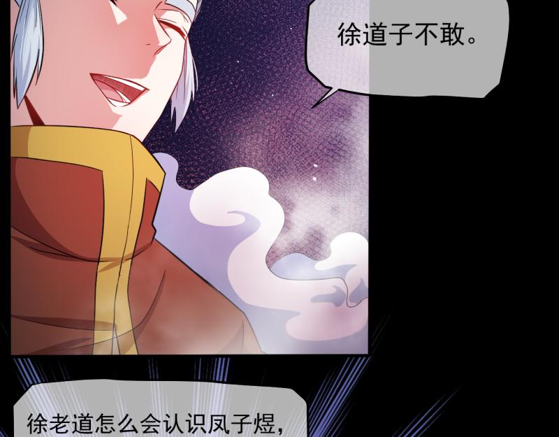 第89话 南阴尸皇(1/2)-第90话