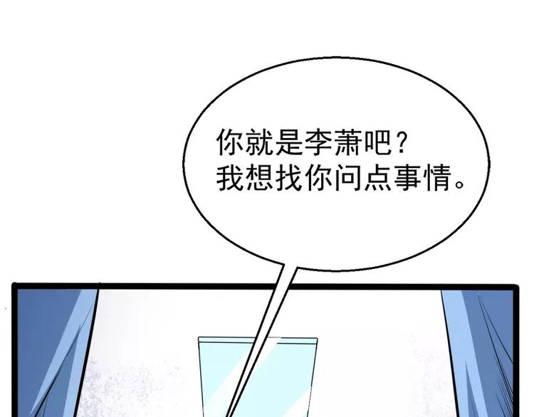 第10话 诡异的李萧(1/2)-第10话