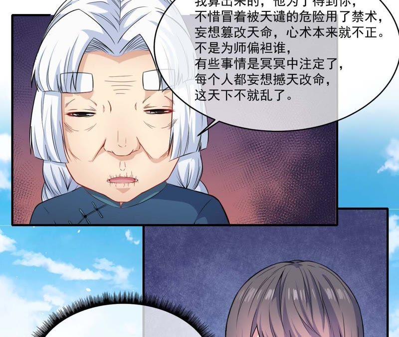 第97话 撼天改命(1/2)-第98话