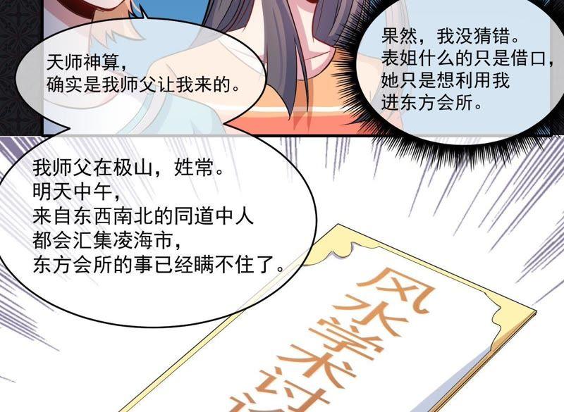 第99话 他比本尊好看吗？(1/2)-第100话