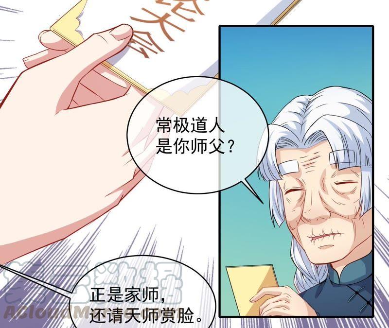 第99话 他比本尊好看吗？(1/2)-第100话