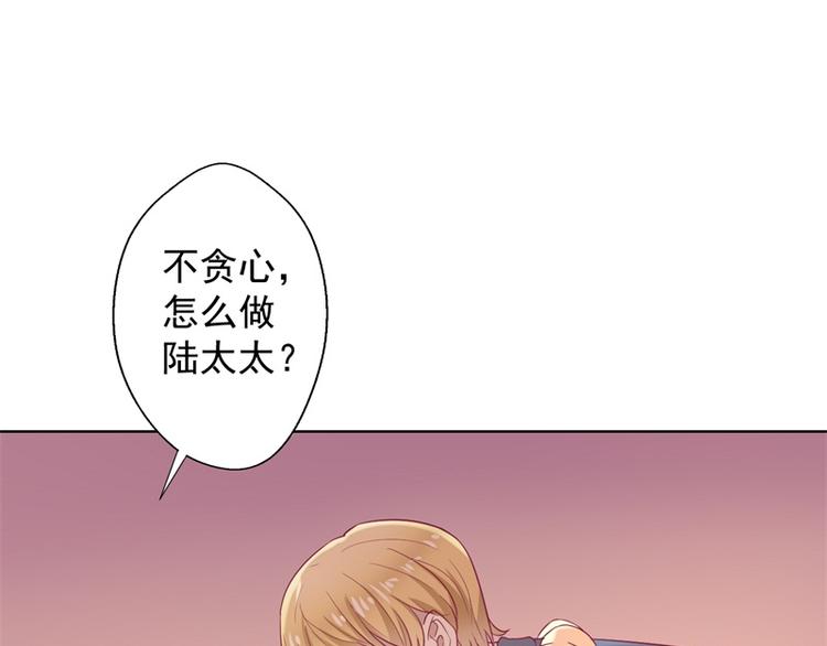 第30话 不贪心怎么做陆太太(1/2)-第30话