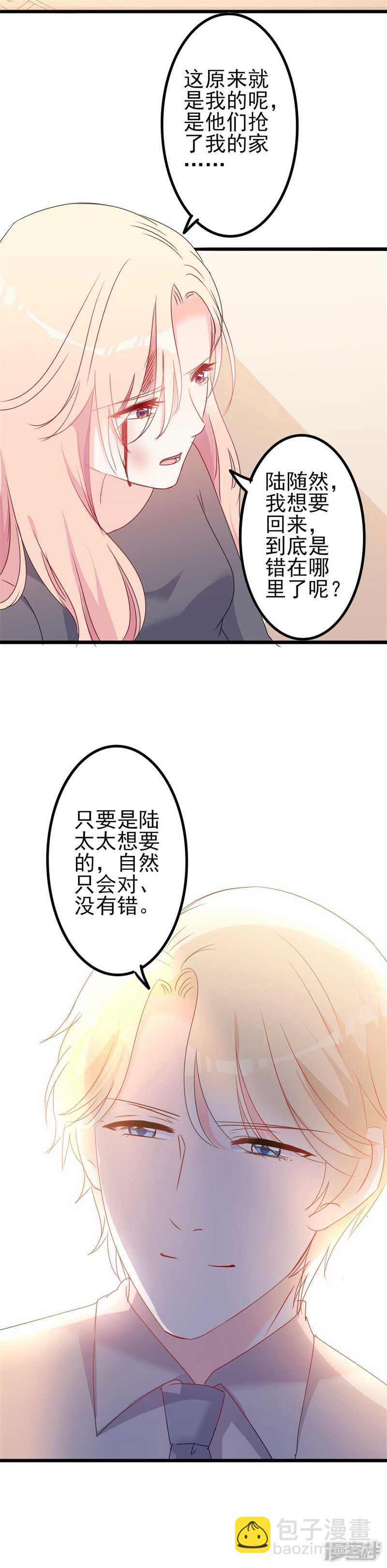 第44话 你真的爱上她了吗-第44话
