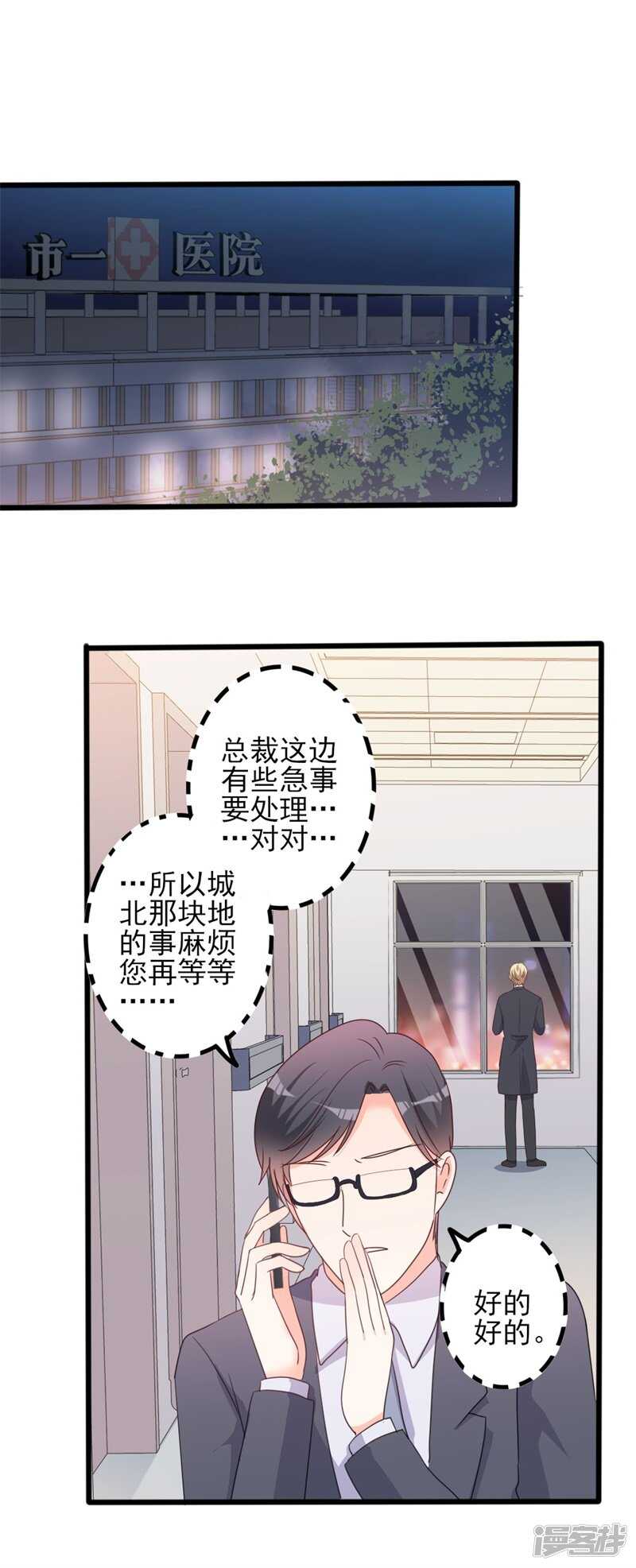 第44话 你真的爱上她了吗-第44话