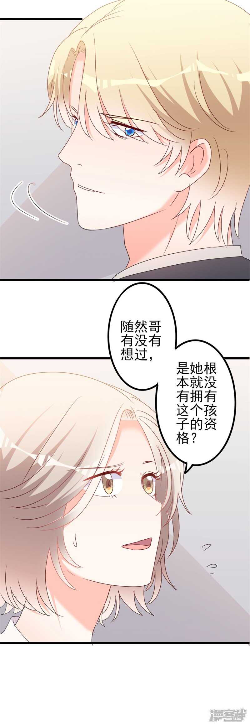 第44话 你真的爱上她了吗-第44话