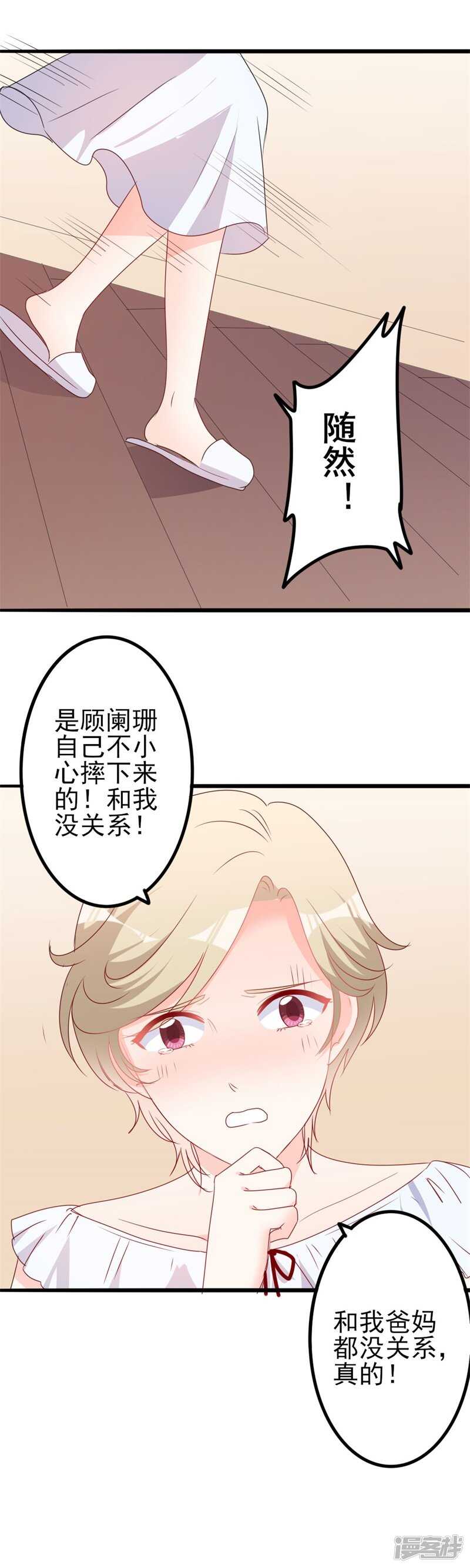第44话 你真的爱上她了吗-第44话