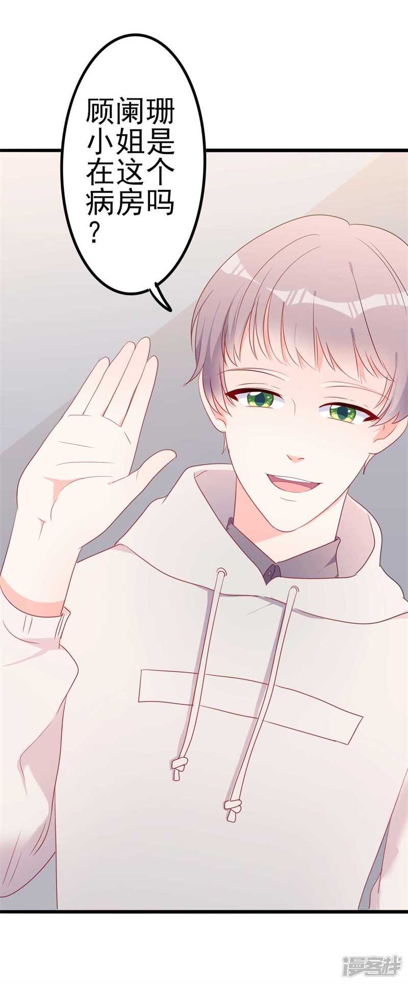 第46话 好心的韩二少-第46话