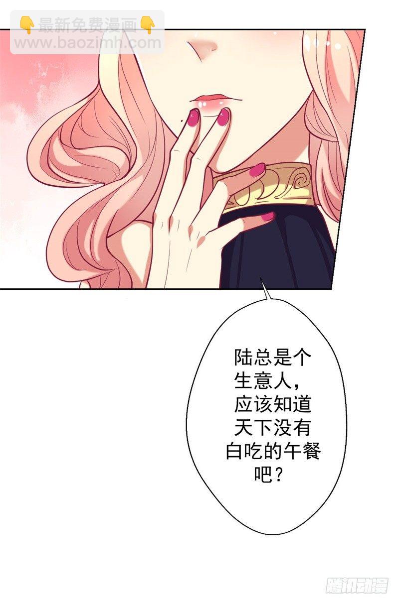 第13话 帮陆总一个小忙-第14话