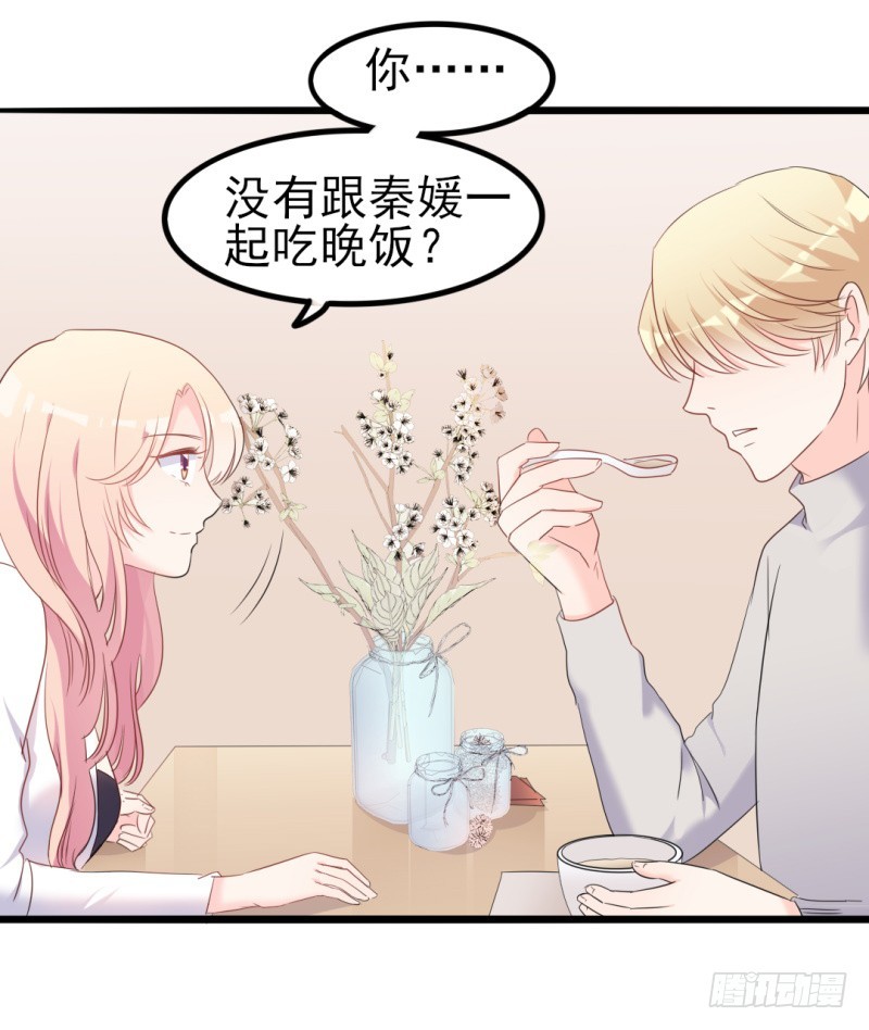 第37话 陆太太脾气这么好了？-第38话