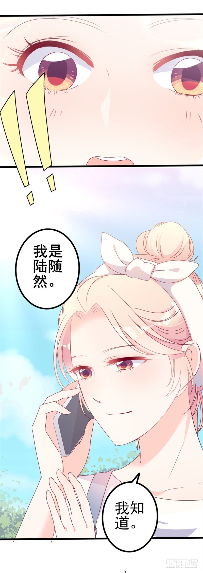 第41话 陆先生想我了？-第42话