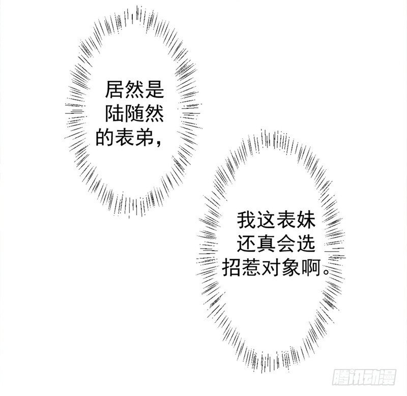 第7话 不省心表妹送助攻-第8话