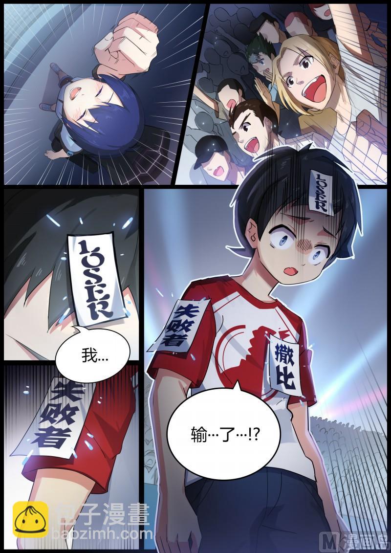 第1话：被基佬盯上了-第2话