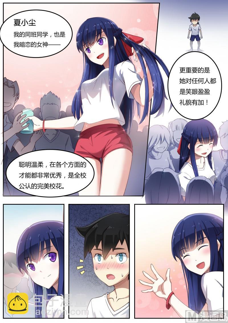 第1话：被基佬盯上了-第2话