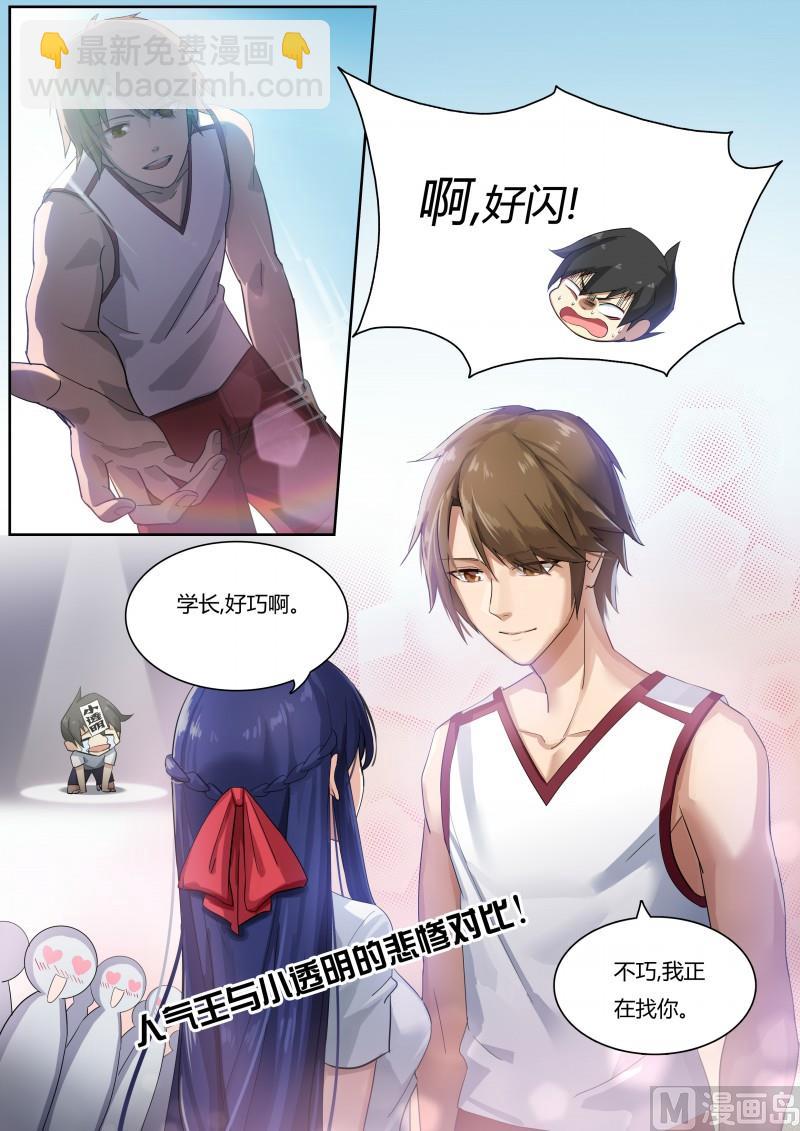 第1话：被基佬盯上了-第2话