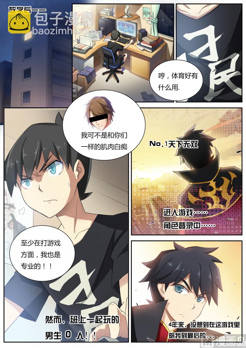 第1话：被基佬盯上了-第2话