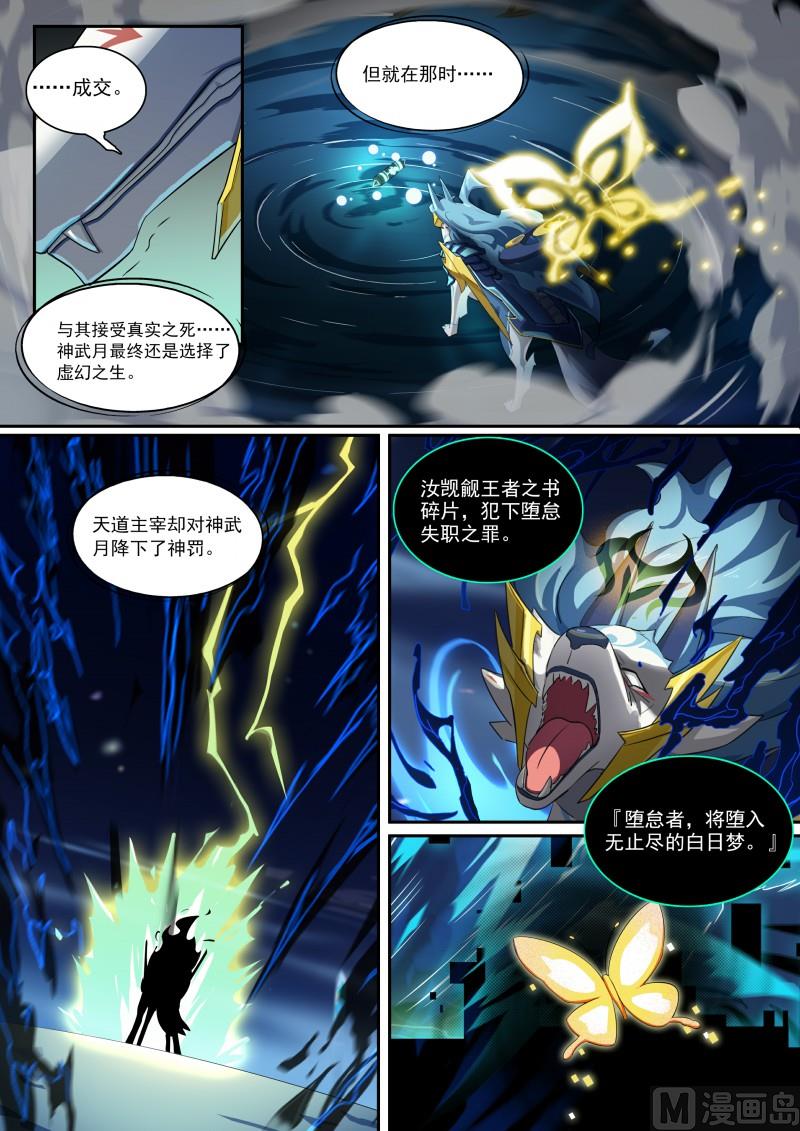 第95话：噩梦循环-第102话