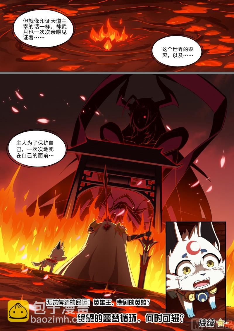第95话：噩梦循环-第102话