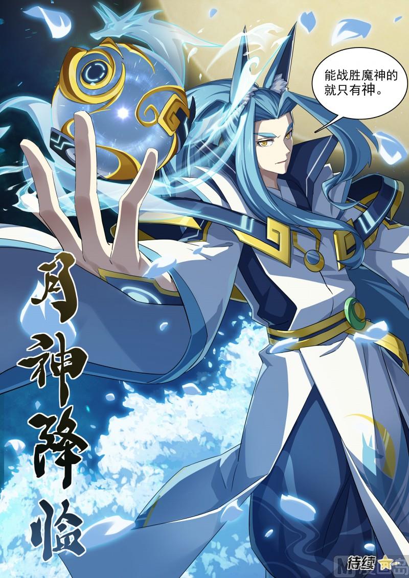 第97话：月神降临-第104话