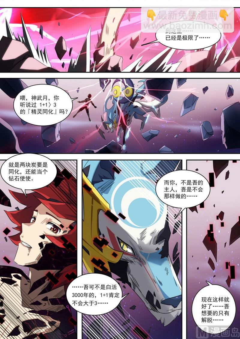 第97话：月神降临-第104话