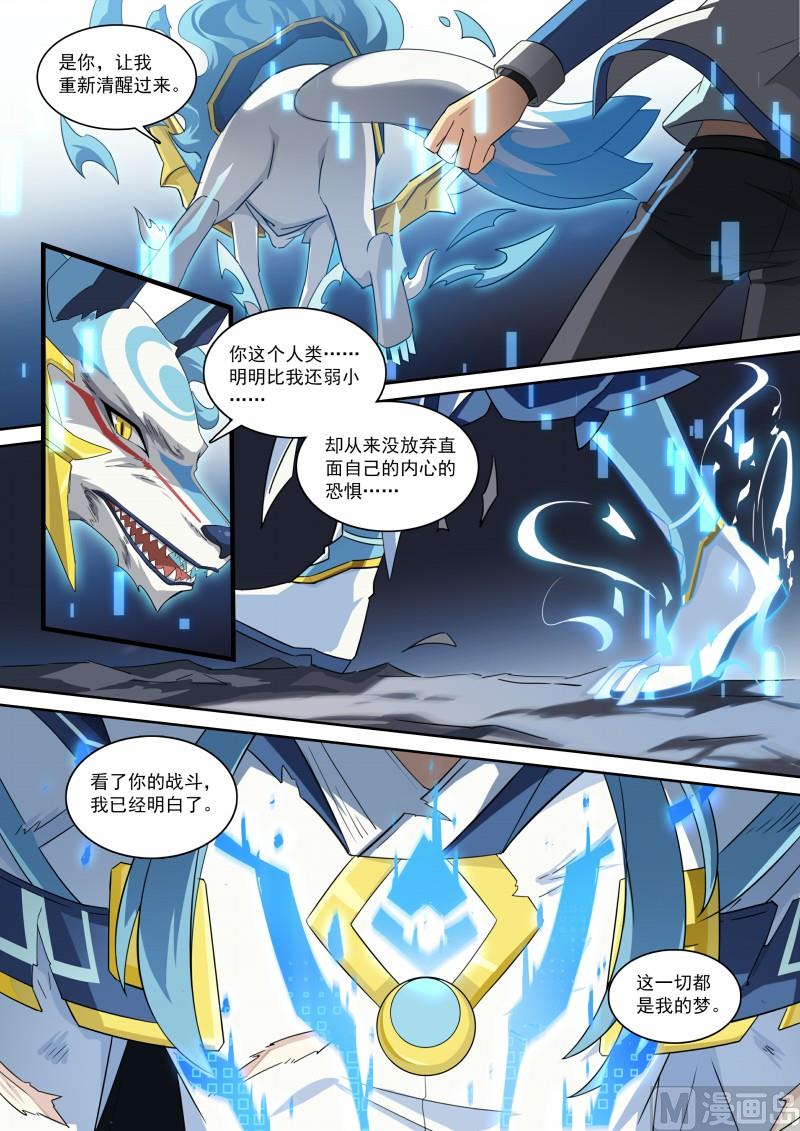 第99话：终结。魔神王-第106话