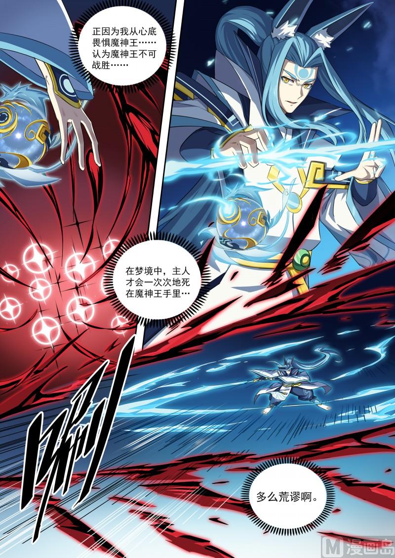 第99话：终结。魔神王-第106话