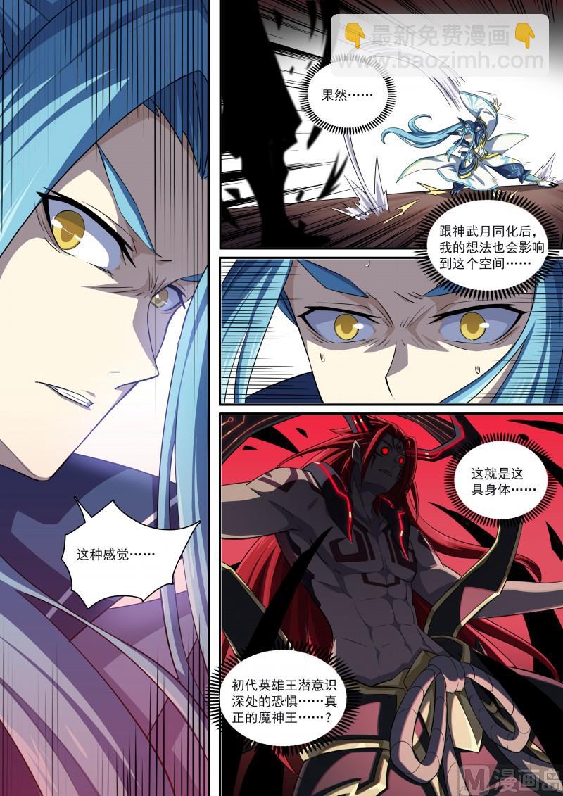 第99话：终结。魔神王-第106话