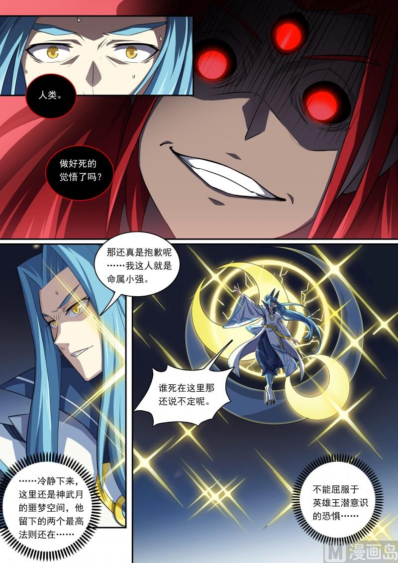 第99话：终结。魔神王-第106话