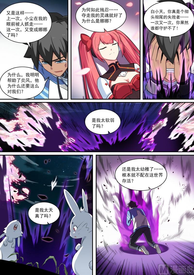 第103话：以血还血-第110话