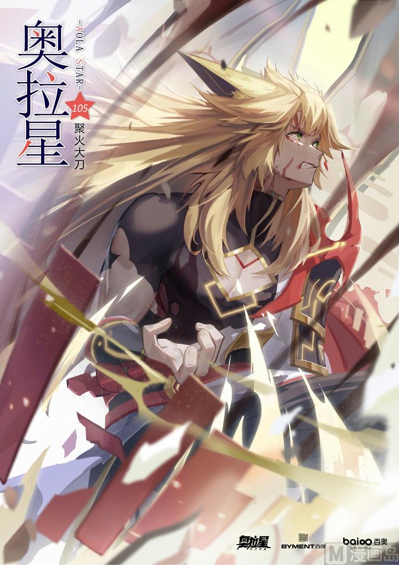 第105话：聚火大刀-第112话