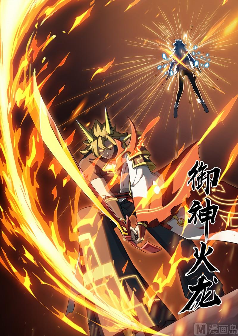 第105话：聚火大刀-第112话