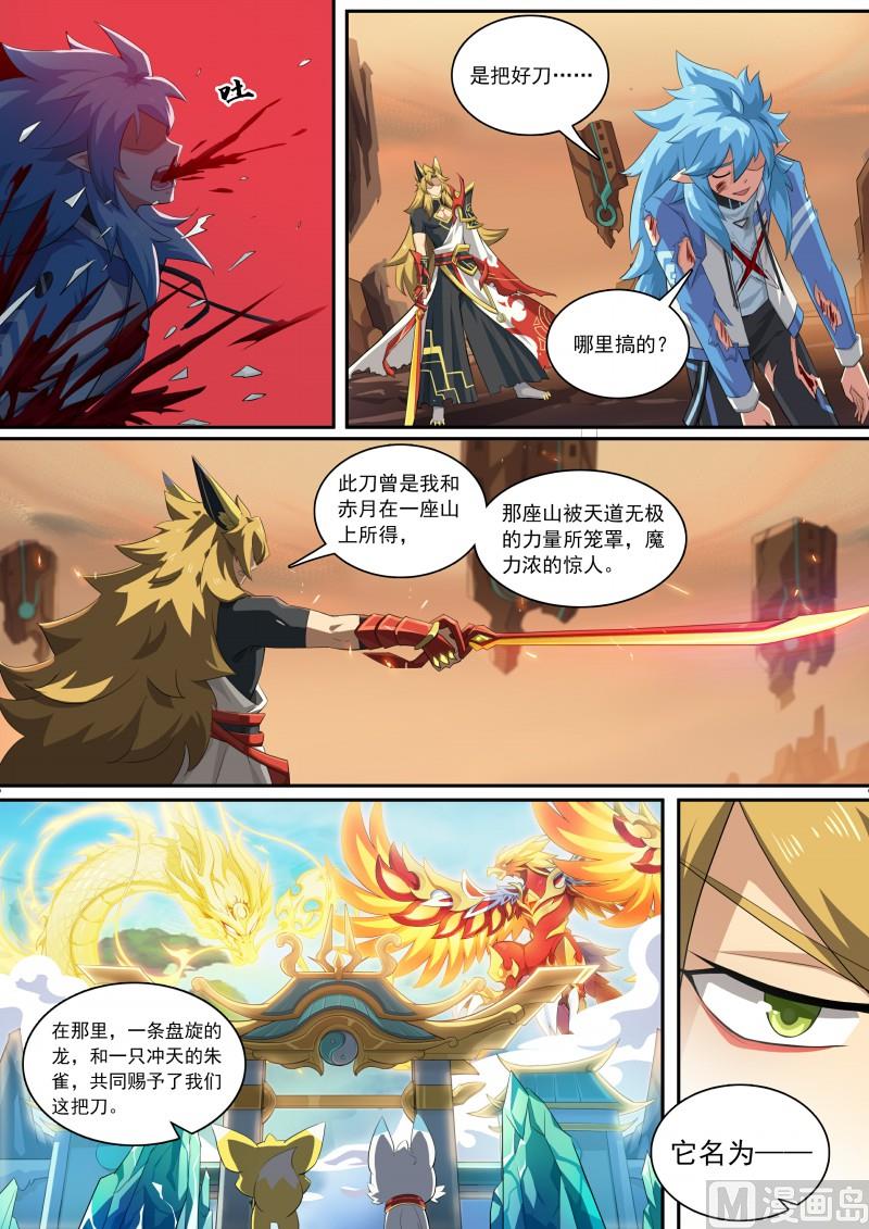 第105话：聚火大刀-第112话