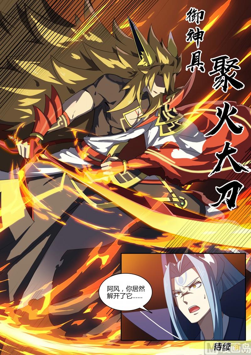 第105话：聚火大刀-第112话