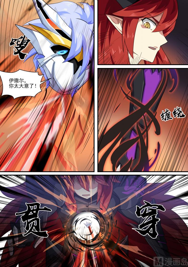 第109话：魔火之刃-第116话