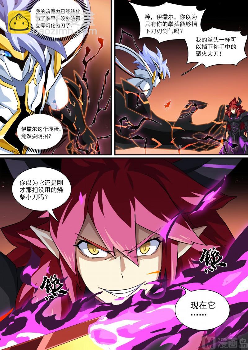 第109话：魔火之刃-第116话