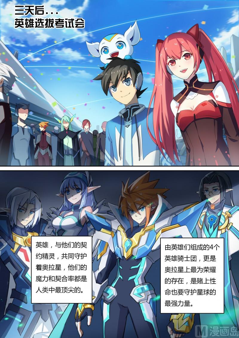 第13话：英雄骑士团-第14话