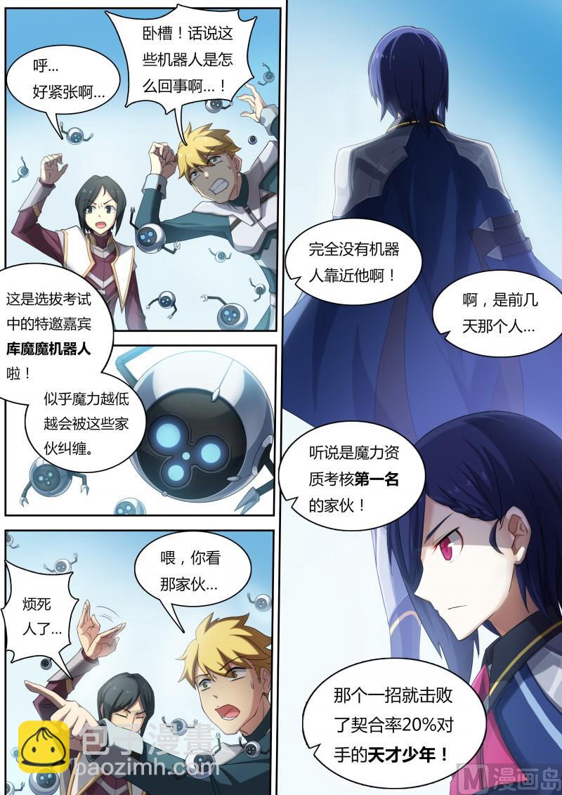 第13话：英雄骑士团-第14话