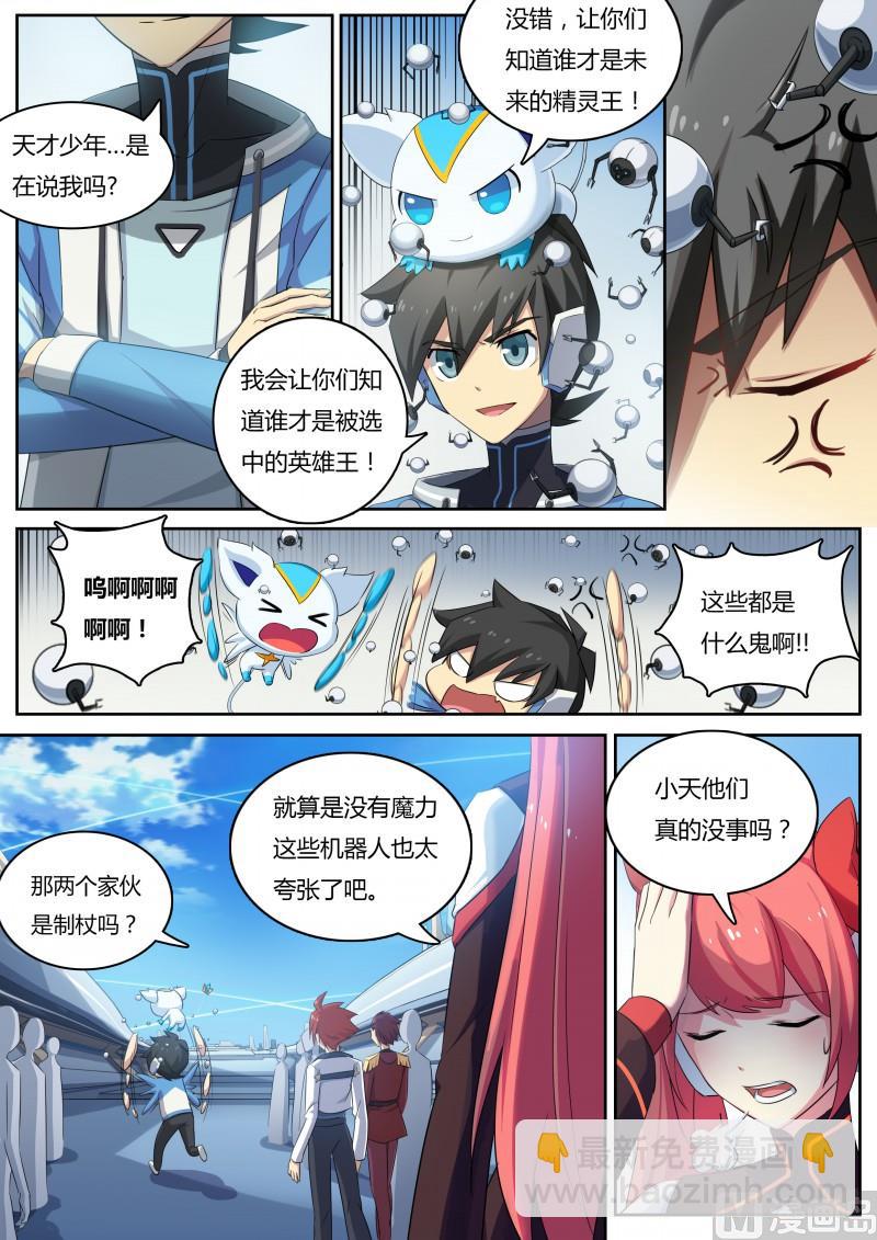 第13话：英雄骑士团-第14话