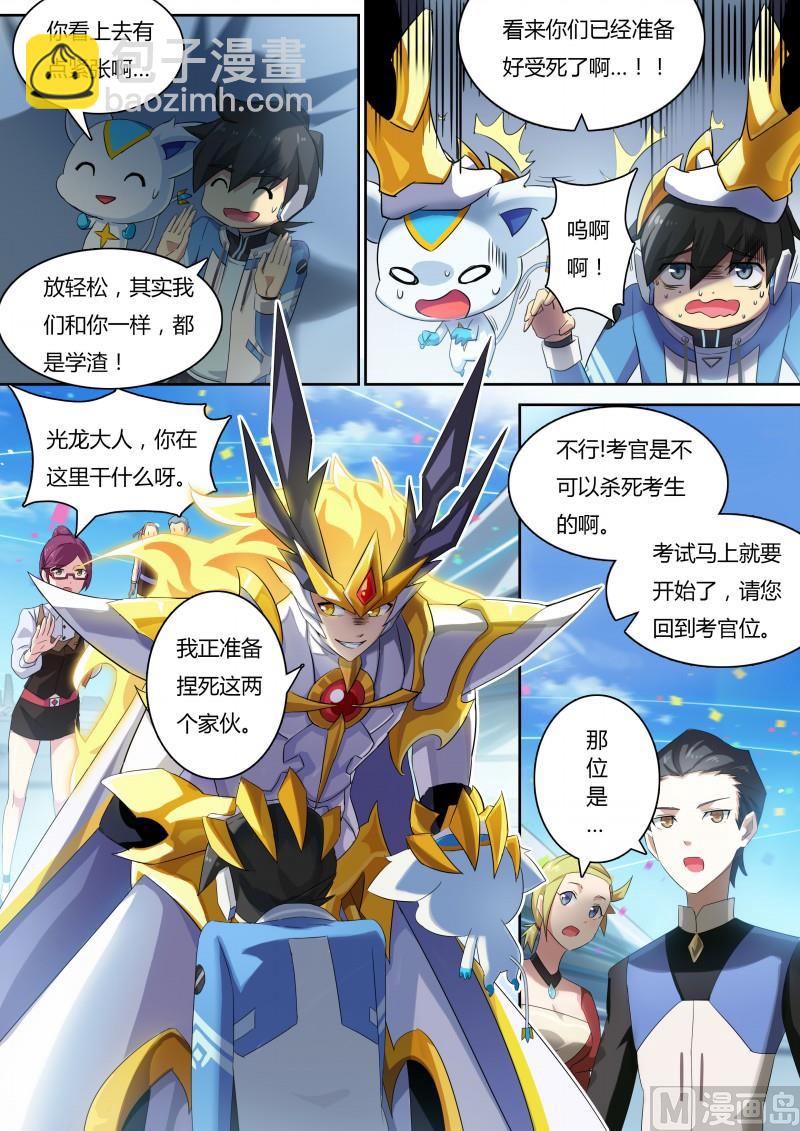第13话：英雄骑士团-第14话