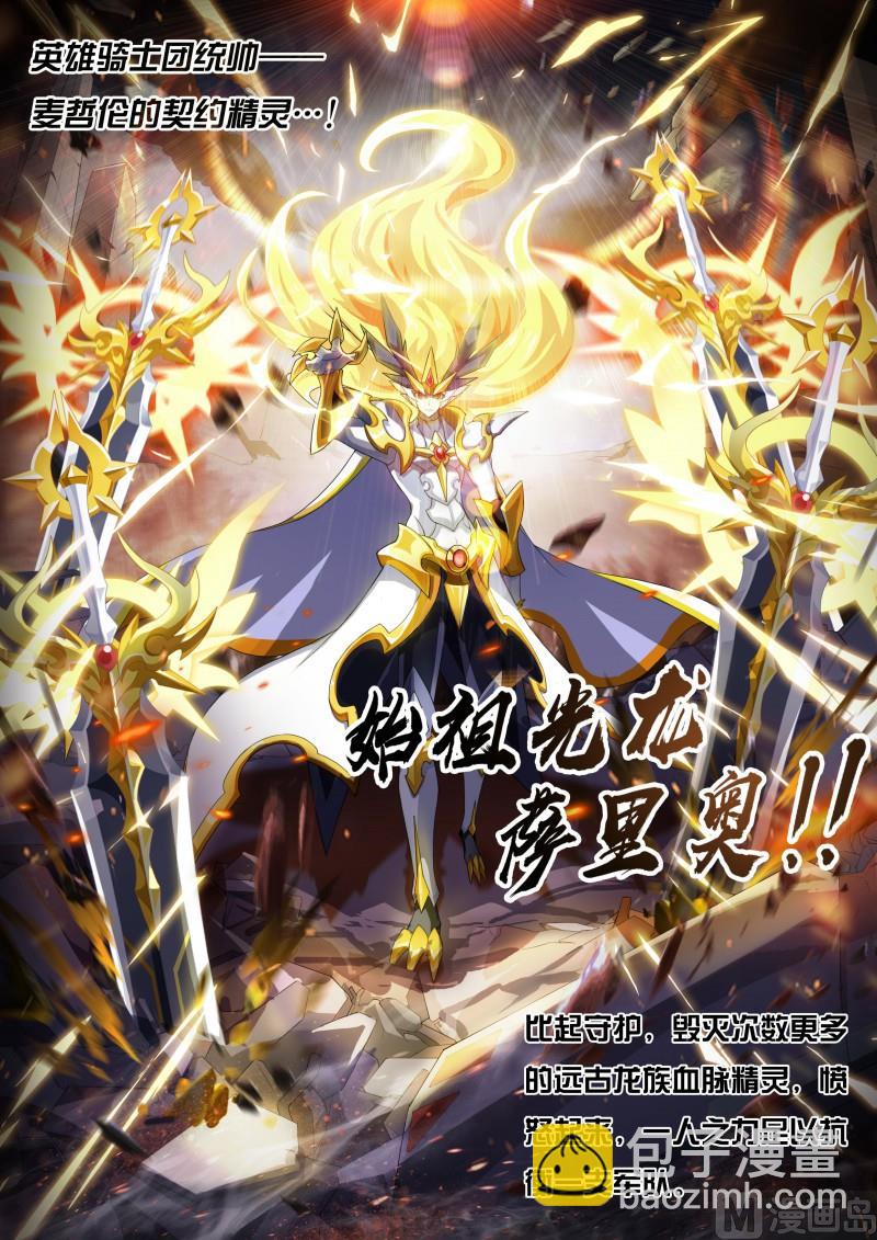 第13话：英雄骑士团-第14话