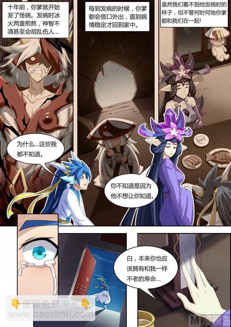 番外1：神魔传说-第34话