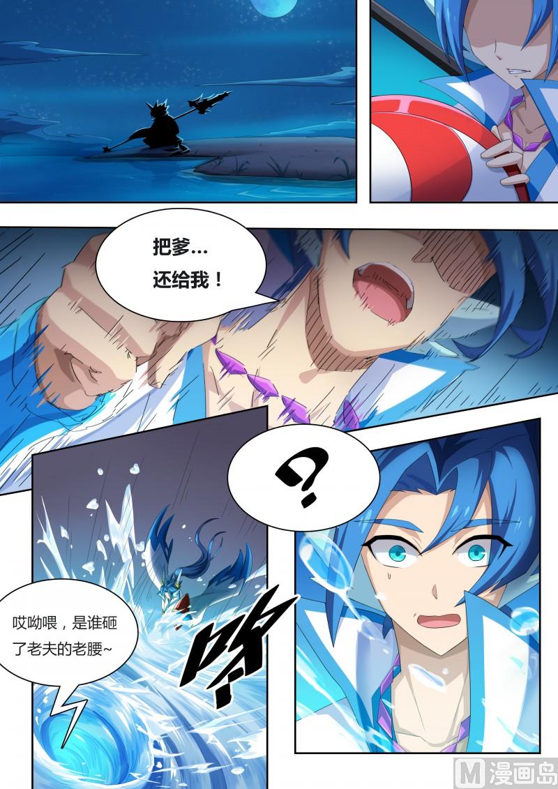 番外1：神魔传说-第34话